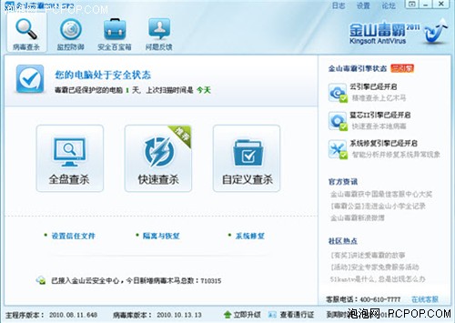 金山毒霸2011 SP3版首推系统修复引擎 