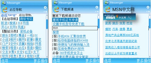 微软MSN发布手机MSN 6.5白领手机常备 