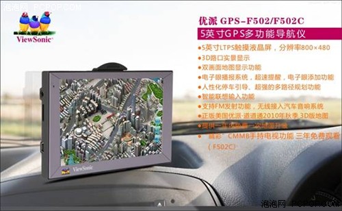 道道通3D地图首发 美国优派F502图赏 