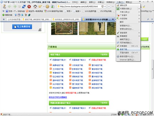 Web下载同样畅快 傲游浏览器强悍下载 