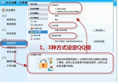 QQ在线生活有保障个人隐私加密有绝招 