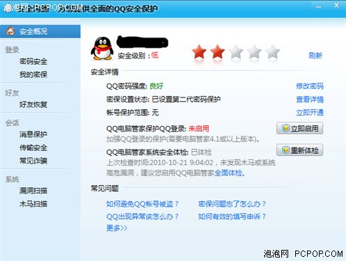 要安全不求速度QQ2010 SP2.1新版体验 