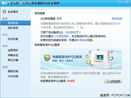 要安全不求速度QQ2010 SP2.1新版体验 