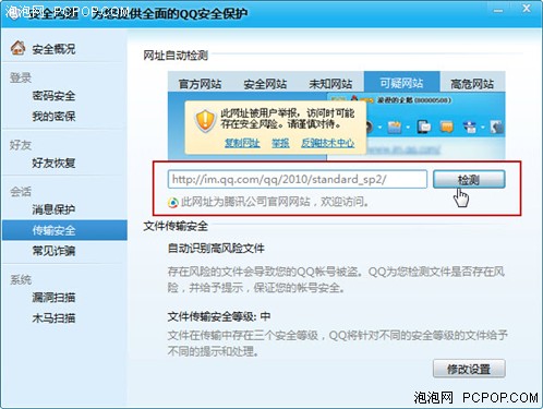 要安全不求速度QQ2010 SP2.1新版体验 