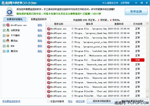 金山隐私保护器新升级自定义监控软件 