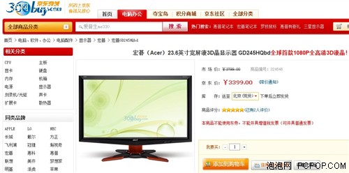 支持3D功能 Acer 23.6吋网购不到3400 