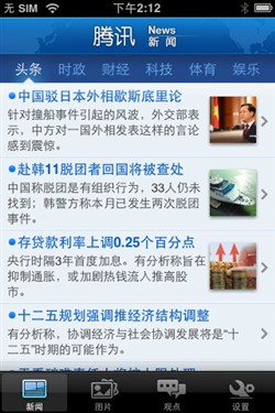 腾讯官方出iPhone平台新闻浏览应用!_手机软件