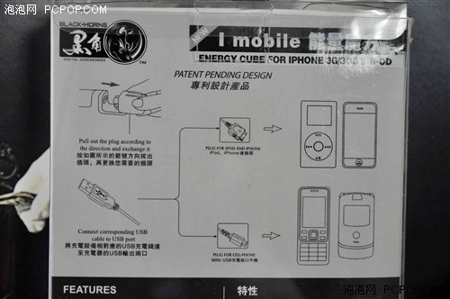 让iphone4充满电力 I mobile能量魔方 