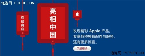 苹果AppleStore在线商店正式登录中国 