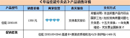 超划算的卡片 佳能IXUS105仅售1350元 