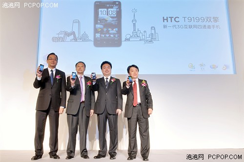 HTC携中国电信正式发布HTC T9199双擎 