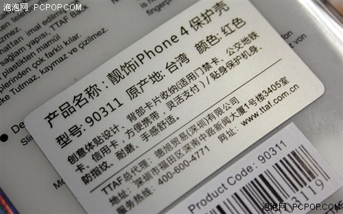 TTAF iPhone4保护壳 不仅仅是时尚靓丽 