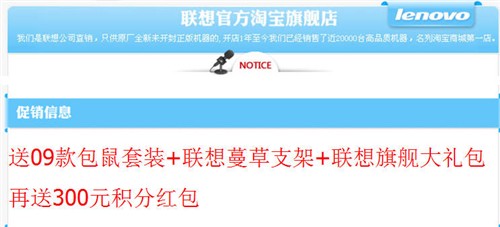 联想促销超给力 淘宝红包大礼送不停 