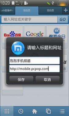Android全能浏览器 Maxthon傲游体验 