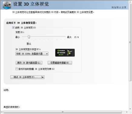 虚拟世界的传送门 华硕3D环绕LCD体验 