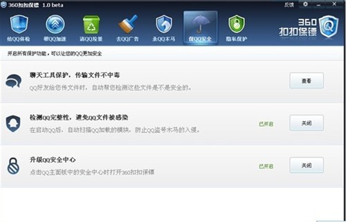 用360扣扣保镖定制你最想要的QQ！ 