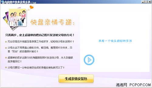 三步启用快盘亲情专递与父母分享照片 
