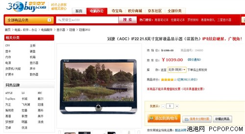 IPS广视角+硬屏 AOC 21.5吋降价160元 