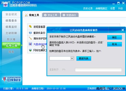 安全辅助靠边站！全能江民KV2011评测 