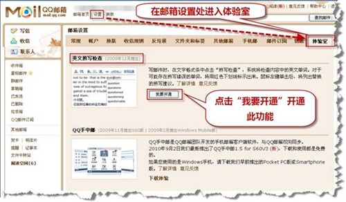 巧用QQ邮箱小功能新增手机提醒更高效 