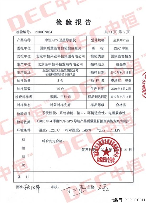 中恒GPS全系列产品通过国家质量检测 