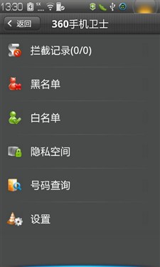 乐Phone享乐推荐 安全之选360手机卫士 