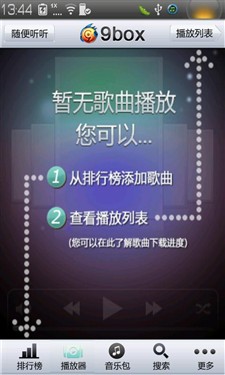乐Phone享乐推荐 9Box手机音乐播放器 