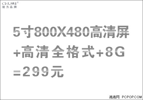 299元更给力！驰为P7EOS T绚丽美图赏 