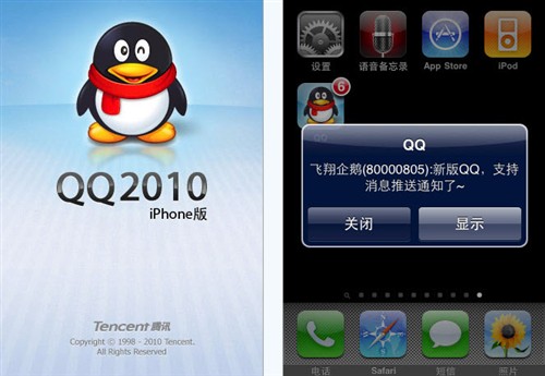 iPhoneQQ 3.4.2最新版登陆App Store 