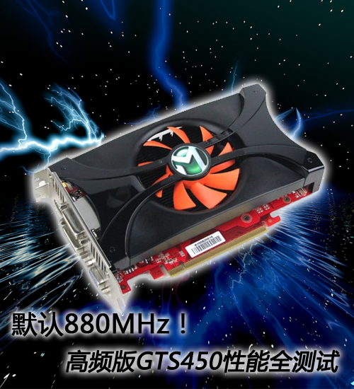 Ĭ880MHzƵGTS450ȫ 