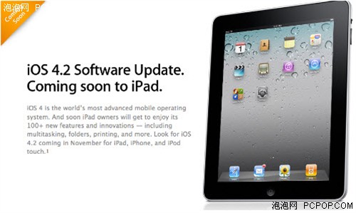 苹果iOS 4.2发布在即