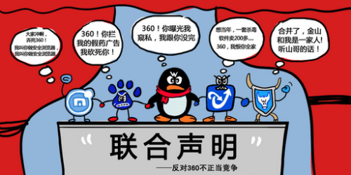 腾讯360大战漫画搜集令! 