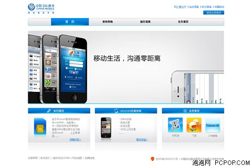 iPhone4专用! 北京移动将推微型SIM卡 