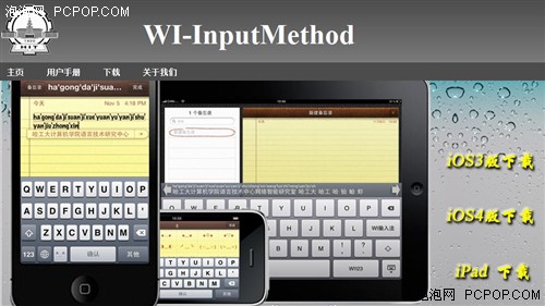 WI输入法已推出! iPad版将于下批发布 