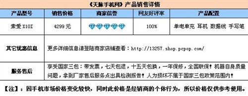 大块头大智慧 黑色索爱X10I售4299元 