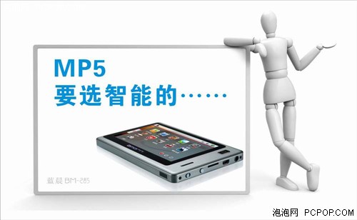 智能MP5替代