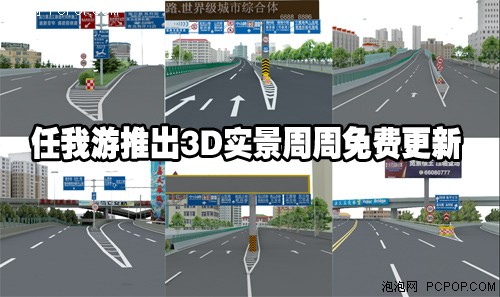 不怕复杂路口任我游1450加冕3D实景王 