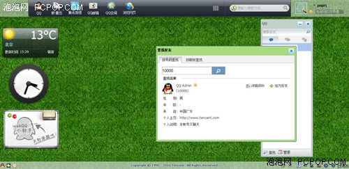 WebQQ随意摆玩 丢掉客户端聊QQ更自在