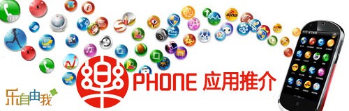 乐Phone享乐推荐软件 大智慧手机超赢 