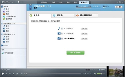 玩转RealPlayer2011图片管理全面服务 