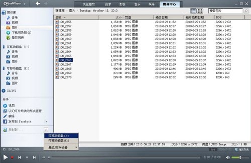 玩转RealPlayer2011图片管理全面服务 