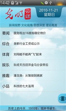 联想乐Phone乐园十大首发之光明云媒 