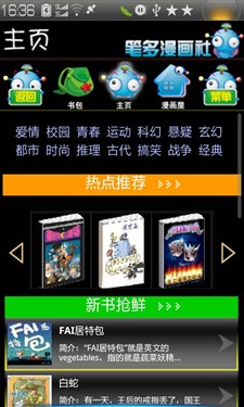 联想乐Phone乐园十大首发之笔多漫画 