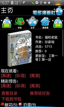 联想乐Phone乐园十大首发之笔多漫画 