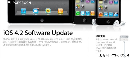 iPhone iOS 4.2更新 强大功能免费提供 