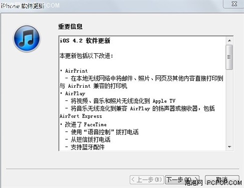 iPhone iOS 4.2更新 全新功能详细解读 