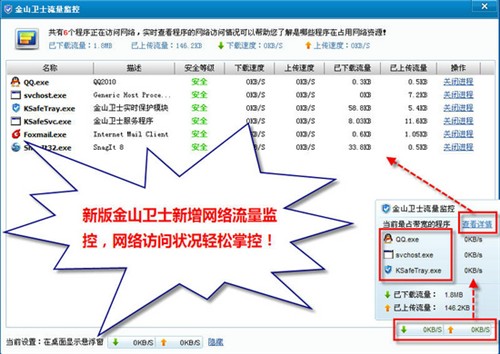 网络全权掌控金山卫士2.1 beta抢先测 