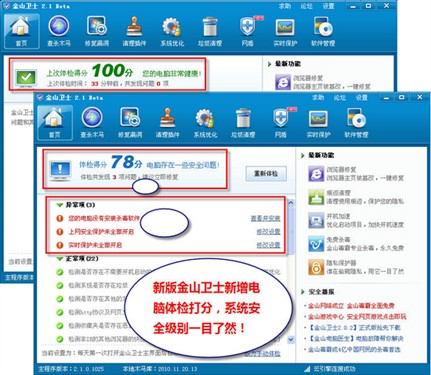 网络全权掌控金山卫士2.1 beta抢先测 