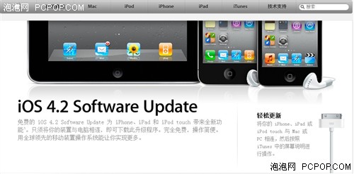 苹果iOS 4.2新系统将增强iPad市场普及性 