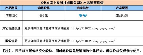 WM系统CDMA手机 琦基I6C售价仅880元 